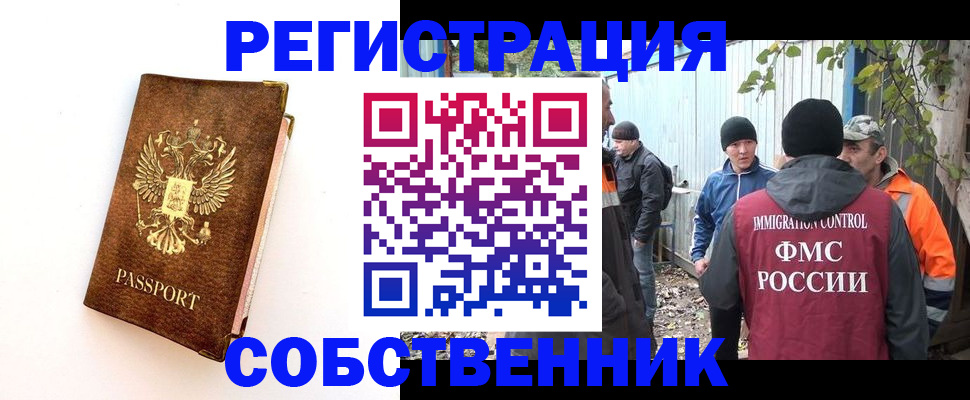 прописка в квартире в Краснокаменске