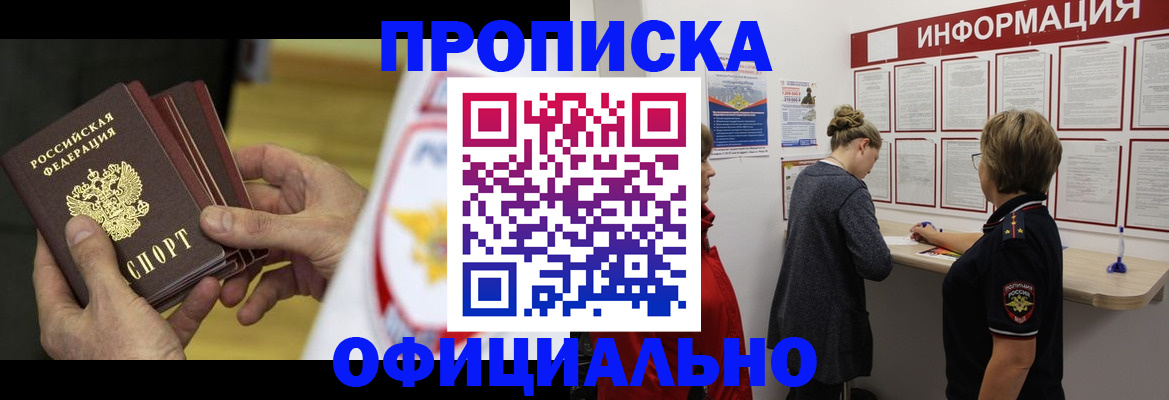 временная регистрация поиск в Краснокаменске