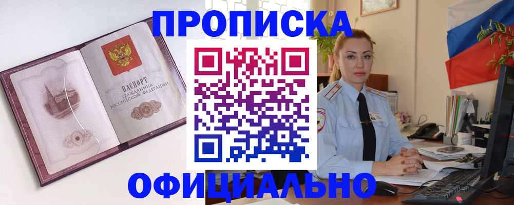 временная регистрация 2025 в Краснокаменске