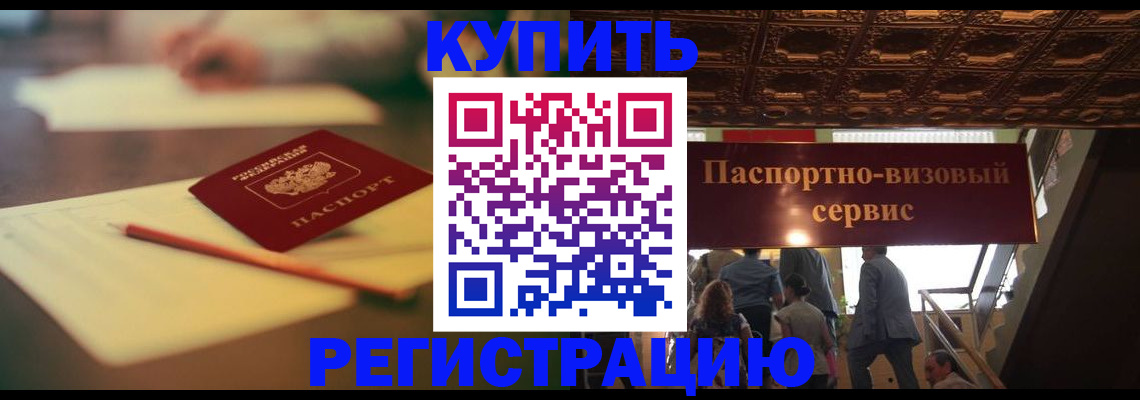 временная регистрация 2025 в Краснокаменске