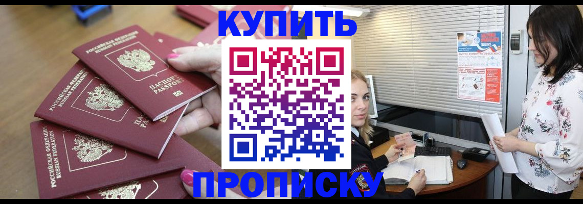 прописка от собственника в Краснокаменске